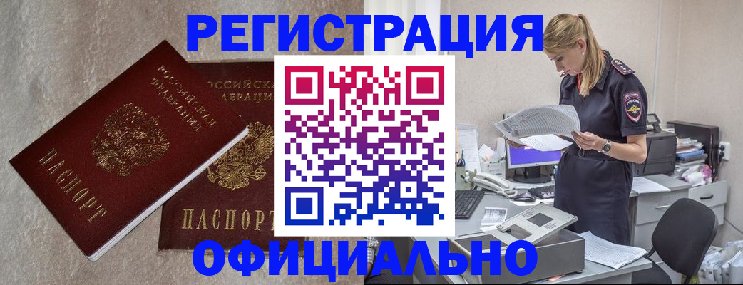 временная регистрация для всех в Протвино