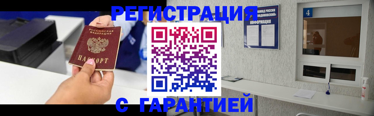 временная регистрация купить в Протвино