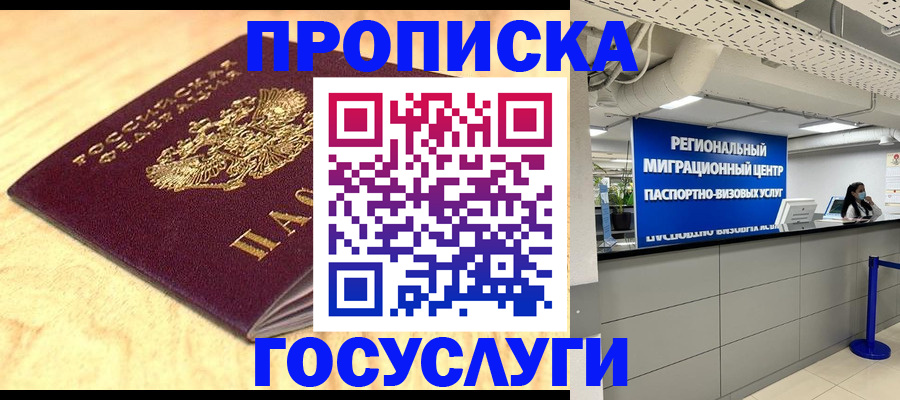прописка в Протвино