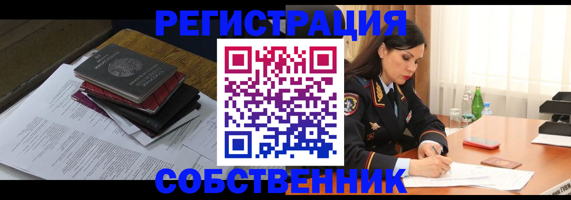 временная регистрация купить в Протвино
