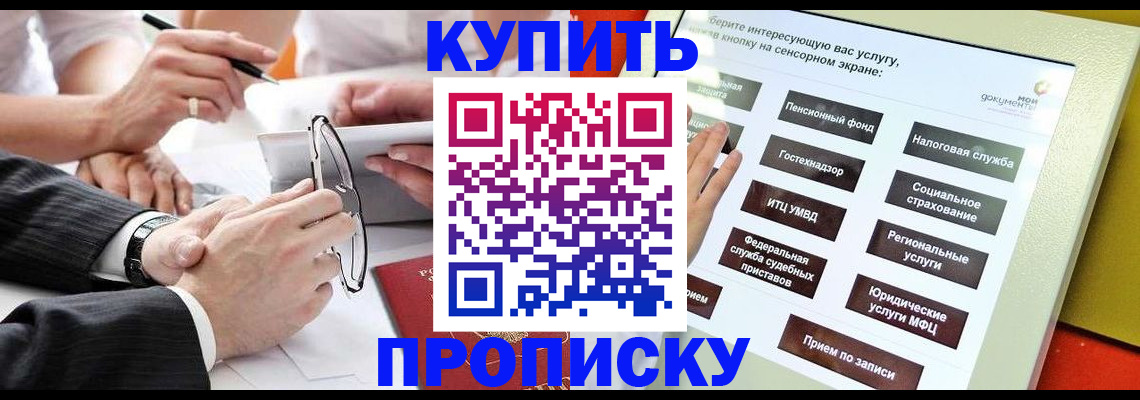 прописка от собственника в Протвино
